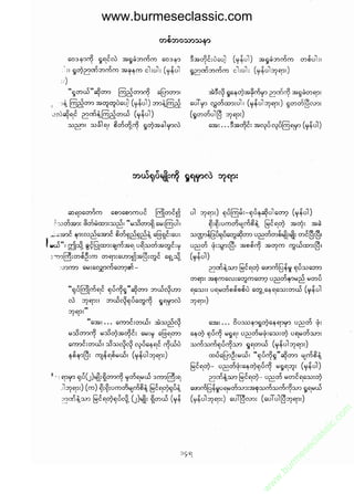www.burmeseclassic.com




                                              m
                                           co.
                                       s  ic
                                    asl
                                   ec
                                es
                               m
                               ur
                             .b
                         w
                         w
                         w
 