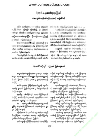 www.burmeseclassic.com




                                              m
                                           co.
                                       s  ic
                                    asl
                                   ec
                                es
                               m
                               ur
                             .b
                         w
                         w
                         w
 