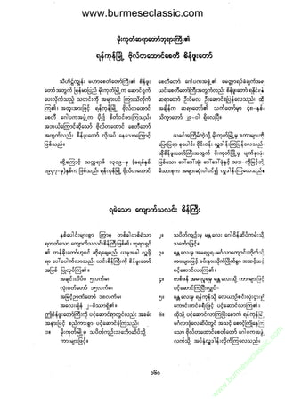www.burmeseclassic.com




                                              m
                                           co.
                                       s  ic
                                    asl
                                   ec
                                es
                               m
                               ur
                             .b
                         w
                         w
                         w
 