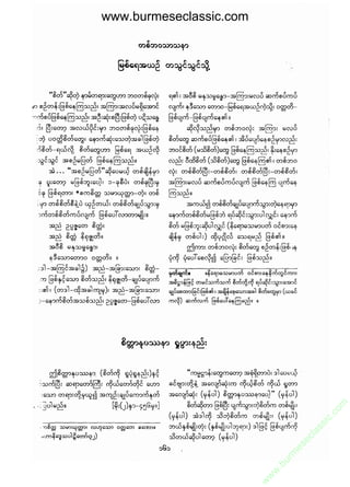 www.burmeseclassic.com




                                              m
                                           co.
                                       s  ic
                                    asl
                                   ec
                                es
                               m
                               ur
                             .b
                         w
                         w
                         w
 