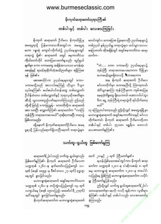 www.burmeseclassic.com




                                              m
                                           co.
                                       s  ic
                                    asl
                                   ec
                                es
                               m
                               ur
                             .b
                         w
                         w
                         w
 