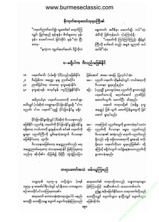 www.burmeseclassic.com




                                              m
                                           co.
                                       s  ic
                                    asl
                                   ec
                                es
                               m
                               ur
                             .b
                         w
                         w
                         w
 