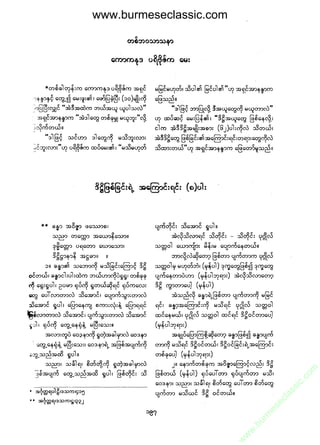 www.burmeseclassic.com




                                              m
                                           co.
                                       s  ic
                                    asl
                                   ec
                                es
                               m
                               ur
                             .b
                         w
                         w
                         w
 