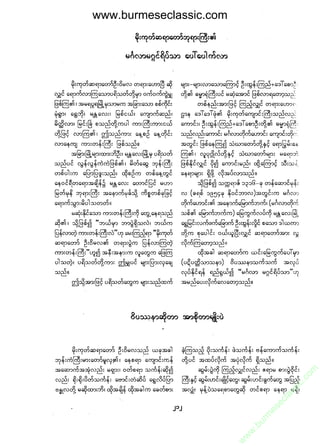 www.burmeseclassic.com




                                              m
                                           co.
                                       s  ic
                                    asl
                                   ec
                                es
                               m
                               ur
                             .b
                         w
                         w
                         w
 