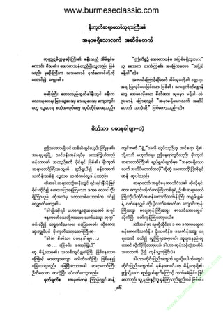 www.burmeseclassic.com




                                              m
                                           co.
                                       s  ic
                                    asl
                                   ec
                                es
                               m
                               ur
                             .b
                         w
                         w
                         w
 
