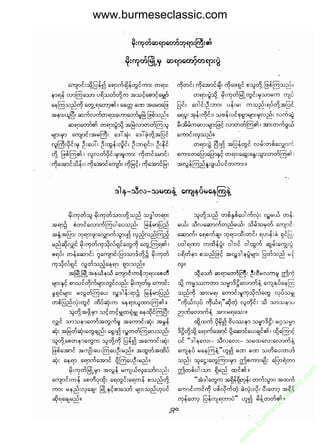 www.burmeseclassic.com




                                              m
                                           co.
                                       s  ic
                                    asl
                                   ec
                                es
                               m
                               ur
                             .b
                         w
                         w
                         w
 