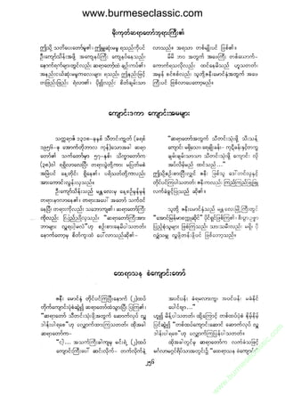 www.burmeseclassic.com




                                              m
                                           co.
                                       s  ic
                                    asl
                                   ec
                                es
                               m
                               ur
                             .b
                         w
                         w
                         w
 