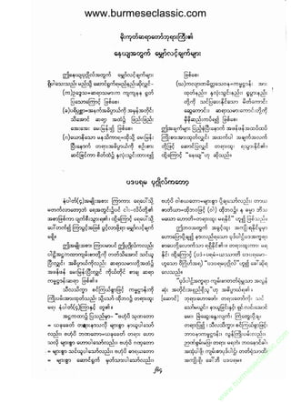 www.burmeseclassic.com




                                              m
                                           co.
                                       s  ic
                                    asl
                                   ec
                                es
                               m
                               ur
                             .b
                         w
                         w
                         w
 