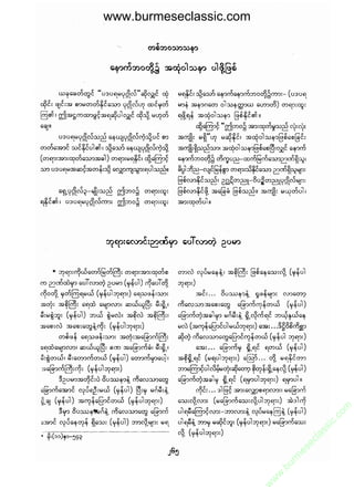 www.burmeseclassic.com




                                              m
                                           co.
                                       s  ic
                                    asl
                                   ec
                                es
                               m
                               ur
                             .b
                         w
                         w
                         w
 