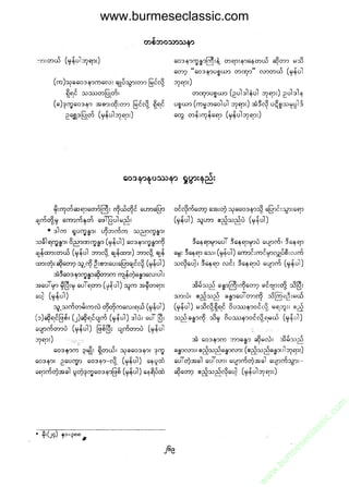 www.burmeseclassic.com




                                              m
                                           co.
                                       s  ic
                                    asl
                                   ec
                                es
                               m
                               ur
                             .b
                         w
                         w
                         w
 