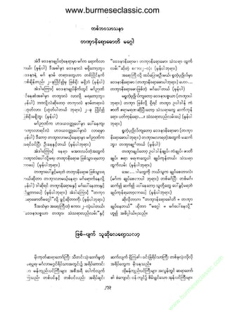 www.burmeseclassic.com




                                              m
                                           co.
                                       s  ic
                                    asl
                                   ec
                                es
                               m
                               ur
                             .b
                         w
                         w
                         w
 