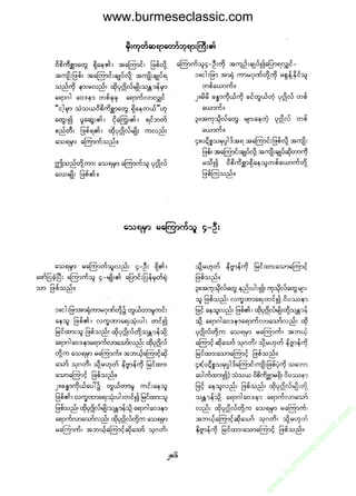 www.burmeseclassic.com




                                              m
                                           co.
                                       s  ic
                                    asl
                                   ec
                                es
                               m
                               ur
                             .b
                         w
                         w
                         w
 