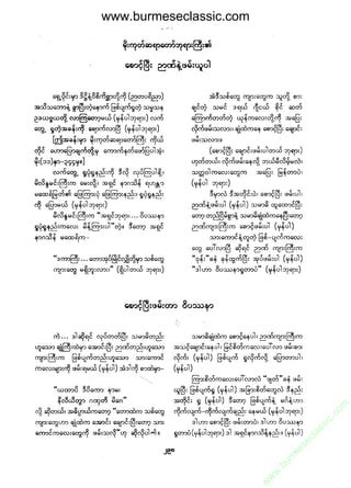www.burmeseclassic.com




                                              m
                                           co.
                                       s  ic
                                    asl
                                   ec
                                es
                               m
                               ur
                             .b
                         w
                         w
                         w
 