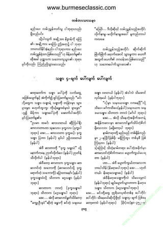 www.burmeseclassic.com




                                              m
                                           co.
                                       s  ic
                                    asl
                                   ec
                                es
                               m
                               ur
                             .b
                         w
                         w
                         w
 