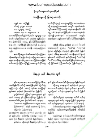 www.burmeseclassic.com




                                              m
                                           co.
                                       s  ic
                                    asl
                                   ec
                                es
                               m
                               ur
                             .b
                         w
                         w
                         w
 