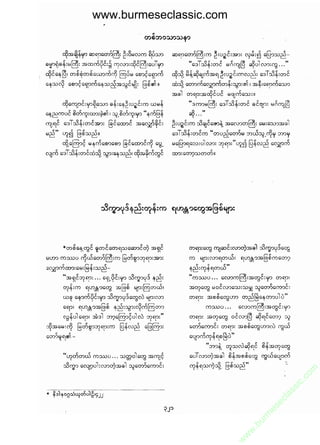 www.burmeseclassic.com




                                              m
                                           co.
                                       s  ic
                                    asl
                                   ec
                                es
                               m
                               ur
                             .b
                         w
                         w
                         w
 