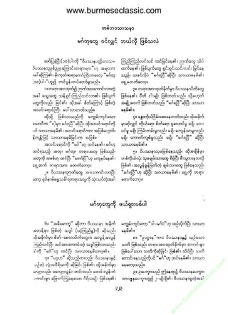 www.burmeseclassic.com




                                              m
                                           co.
                                       s  ic
                                    asl
                                   ec
                                es
                               m
                               ur
                             .b
                         w
                         w
                         w
 