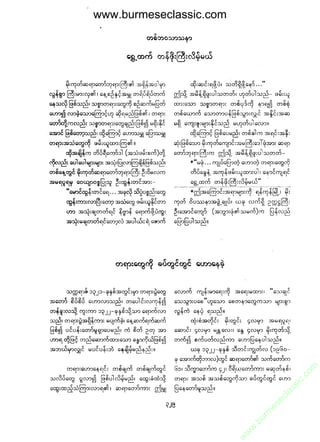 www.burmeseclassic.com




                                              m
                                           co.
                                       s  ic
                                    asl
                                   ec
                                es
                               m
                               ur
                             .b
                         w
                         w
                         w
 
