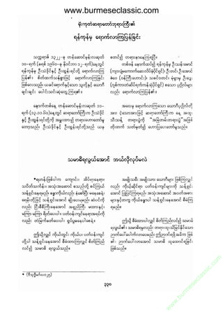 www.burmeseclassic.com




                                              m
                                           co.
                                       s  ic
                                    asl
                                   ec
                                es
                               m
                               ur
                             .b
                         w
                         w
                         w
 