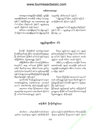 www.burmeseclassic.com




                                              m
                                           co.
                                       s  ic
                                    asl
                                   ec
                                es
                               m
                               ur
                             .b
                         w
                         w
                         w
 