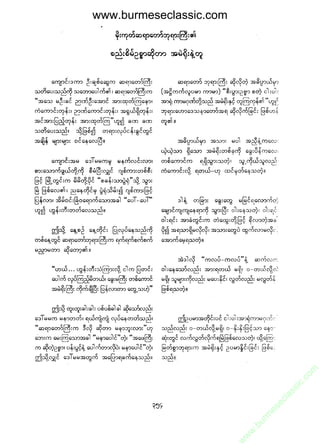 www.burmeseclassic.com




                                              m
                                           co.
                                       s  ic
                                    asl
                                   ec
                                es
                               m
                               ur
                             .b
                         w
                         w
                         w
 