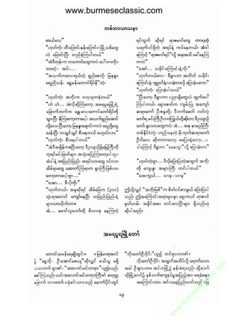 www.burmeseclassic.com




                                              m
                                           co.
                                       s  ic
                                    asl
                                   ec
                                es
                               m
                               ur
                             .b
                         w
                         w
                         w
 