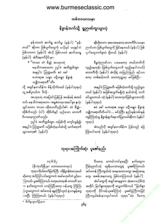 www.burmeseclassic.com




                                              m
                                           co.
                                       s  ic
                                    asl
                                   ec
                                es
                               m
                               ur
                             .b
                         w
                         w
                         w
 