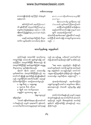 www.burmeseclassic.com




                                              m
                                           co.
                                       s  ic
                                    asl
                                   ec
                                es
                               m
                               ur
                             .b
                         w
                         w
                         w
 