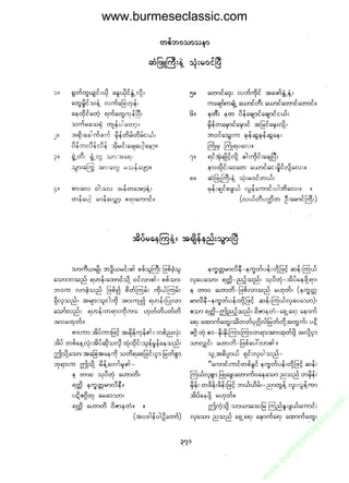 www.burmeseclassic.com




                                              m
                                           co.
                                       s  ic
                                    asl
                                   ec
                                es
                               m
                               ur
                             .b
                         w
                         w
                         w
 