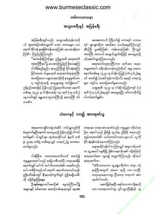www.burmeseclassic.com




                                              m
                                           co.
                                       s  ic
                                    asl
                                   ec
                                es
                               m
                               ur
                             .b
                         w
                         w
                         w
 