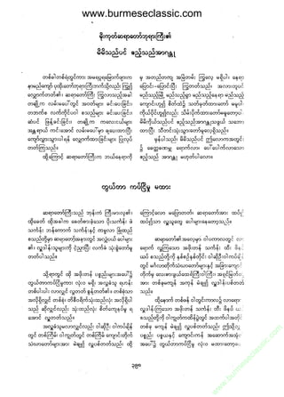 www.burmeseclassic.com




                                              m
                                           co.
                                       s  ic
                                    asl
                                   ec
                                es
                               m
                               ur
                             .b
                         w
                         w
                         w
 