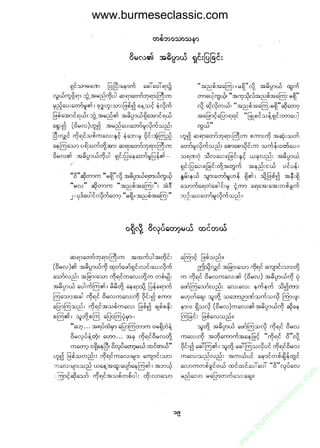 www.burmeseclassic.com




                                              m
                                           co.
                                       s  ic
                                    asl
                                   ec
                                es
                               m
                               ur
                             .b
                         w
                         w
                         w
 