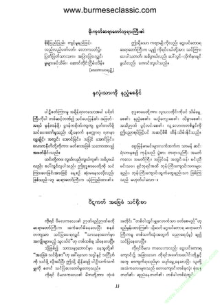 www.burmeseclassic.com




                                              m
                                           co.
                                       s  ic
                                    asl
                                   ec
                                es
                               m
                               ur
                             .b
                         w
                         w
                         w
 