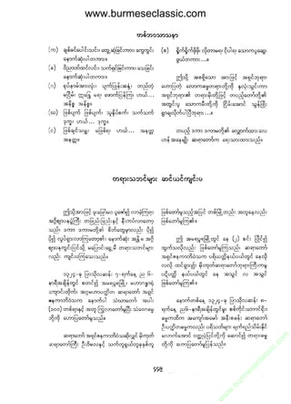 www.burmeseclassic.com




                                              m
                                           co.
                                       s  ic
                                    asl
                                   ec
                                es
                               m
                               ur
                             .b
                         w
                         w
                         w
 