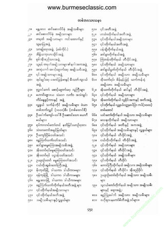 www.burmeseclassic.com




                                              m
                                           co.
                                       s  ic
                                    asl
                                   ec
                                es
                               m
                               ur
                             .b
                         w
                         w
                         w
 