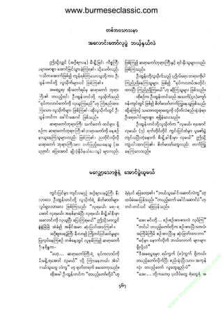 www.burmeseclassic.com




                                              m
                                           co.
                                       s  ic
                                    asl
                                   ec
                                es
                               m
                               ur
                             .b
                         w
                         w
                         w
 