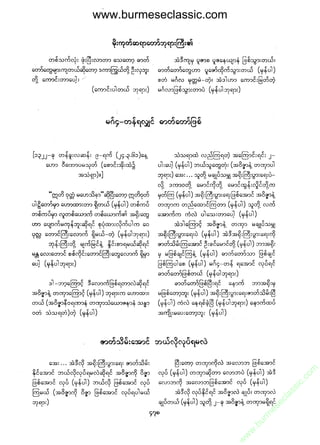 www.burmeseclassic.com




                                              m
                                           co.
                                       s  ic
                                    asl
                                   ec
                                es
                               m
                               ur
                             .b
                         w
                         w
                         w
 