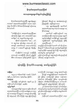www.burmeseclassic.com




                                              m
                                           co.
                                       s  ic
                                    asl
                                   ec
                                es
                               m
                               ur
                             .b
                         w
                         w
                         w
 
