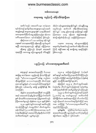 www.burmeseclassic.com




                                              m
                                           co.
                                       s  ic
                                    asl
                                   ec
                                es
                               m
                               ur
                             .b
                         w
                         w
                         w
 