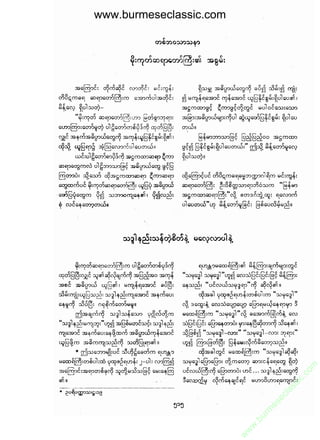 www.burmeseclassic.com




                                              m
                                           co.
                                       s  ic
                                    asl
                                   ec
                                es
                               m
                               ur
                             .b
                         w
                         w
                         w
 