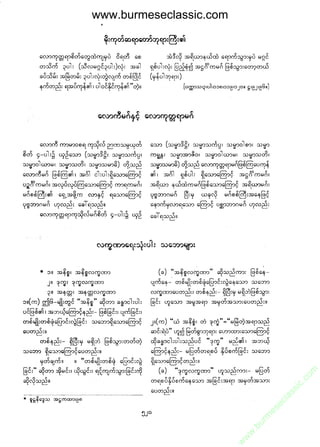 www.burmeseclassic.com




                                              m
                                           co.
                                       s  ic
                                    asl
                                   ec
                                es
                               m
                               ur
                             .b
                         w
                         w
                         w
 
