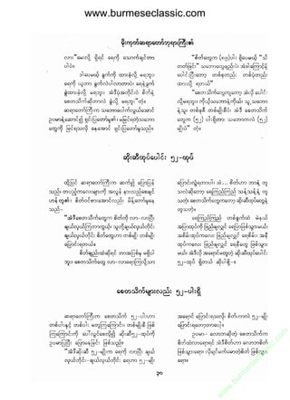 www.burmeseclassic.com




                                              m
                                           co.
                                       s  ic
                                    asl
                                   ec
                                es
                               m
                               ur
                             .b
                         w
                         w
                         w
 