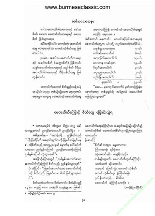 www.burmeseclassic.com




                                              m
                                           co.
                                       s  ic
                                    asl
                                   ec
                                es
                               m
                               ur
                             .b
                         w
                         w
                         w
 