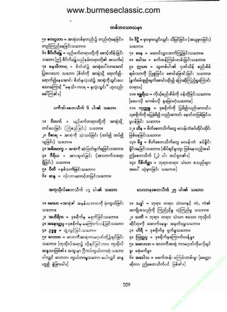 www.burmeseclassic.com




                                              m
                                           co.
                                       s  ic
                                    asl
                                   ec
                                es
                               m
                               ur
                             .b
                         w
                         w
                         w
 