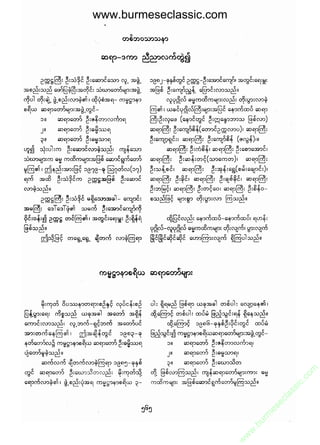 www.burmeseclassic.com




                                              m
                                           co.
                                       s  ic
                                    asl
                                   ec
                                es
                               m
                               ur
                             .b
                         w
                         w
                         w
 