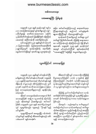 www.burmeseclassic.com




                                              m
                                           co.
                                       s  ic
                                    asl
                                   ec
                                es
                               m
                               ur
                             .b
                         w
                         w
                         w
 