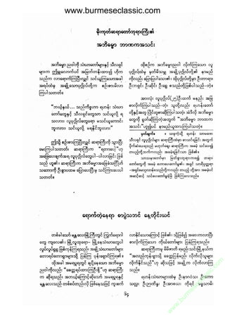 www.burmeseclassic.com




                                              m
                                           co.
                                       s  ic
                                    asl
                                   ec
                                es
                               m
                               ur
                             .b
                         w
                         w
                         w
 