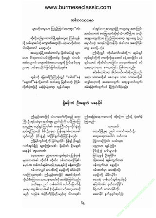 www.burmeseclassic.com




                                              m
                                           co.
                                       s  ic
                                    asl
                                   ec
                                es
                               m
                               ur
                             .b
                         w
                         w
                         w
 