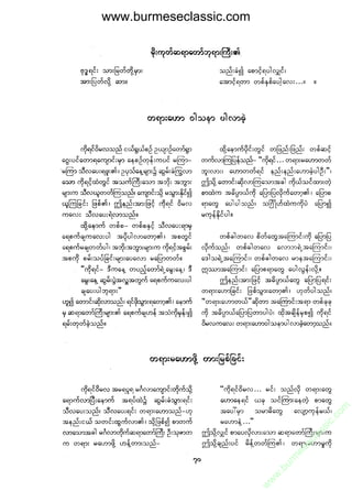 www.burmeseclassic.com




                                              m
                                           co.
                                       s  ic
                                    asl
                                   ec
                                es
                               m
                               ur
                             .b
                         w
                         w
                         w
 