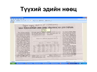 Түүхий эдийн нөөц
 